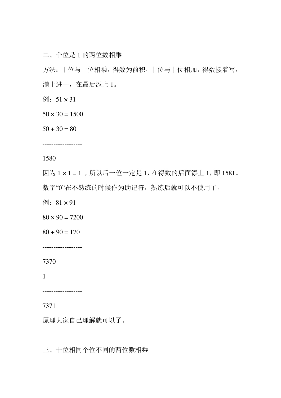 乘法速算方法_第2页