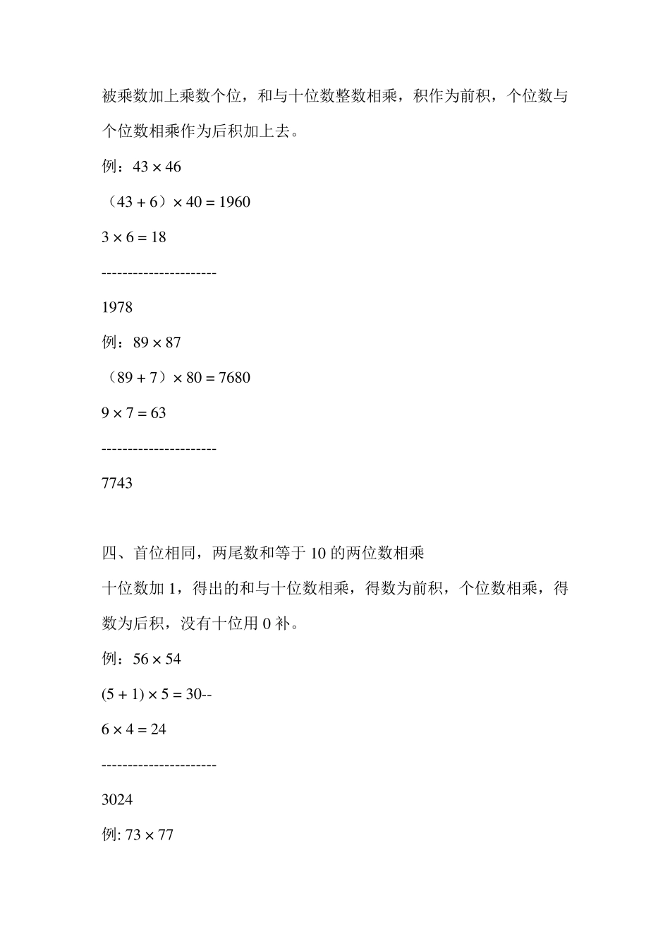 乘法速算方法_第3页