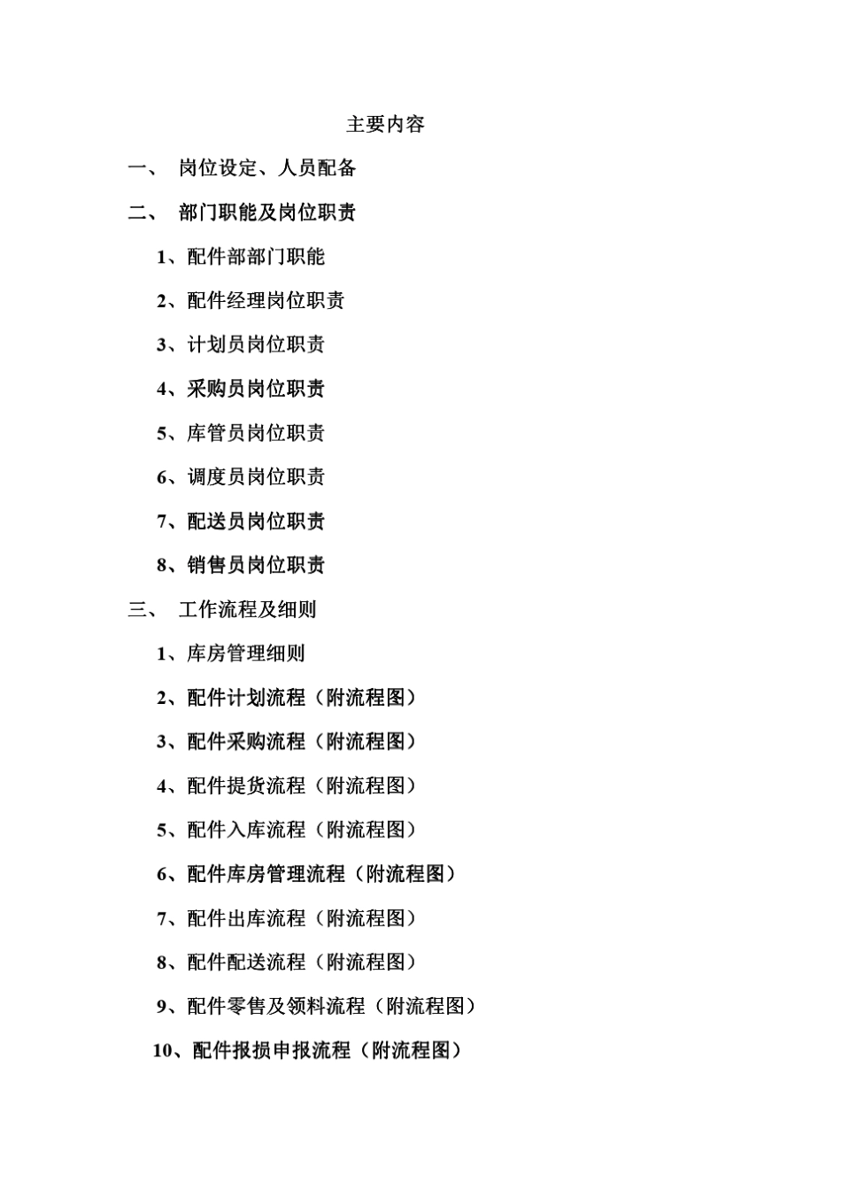 乘用车售后备件管理办法_第2页