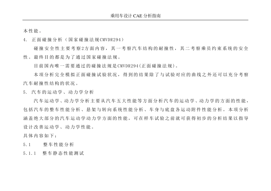 乘用车设计CAE分析指南_第3页