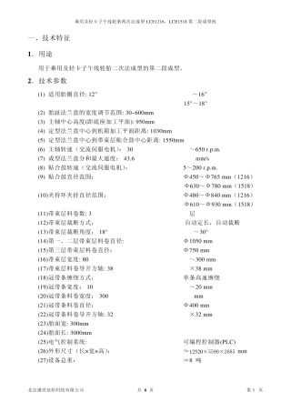 乘用／轻卡子午胎两次法成型机