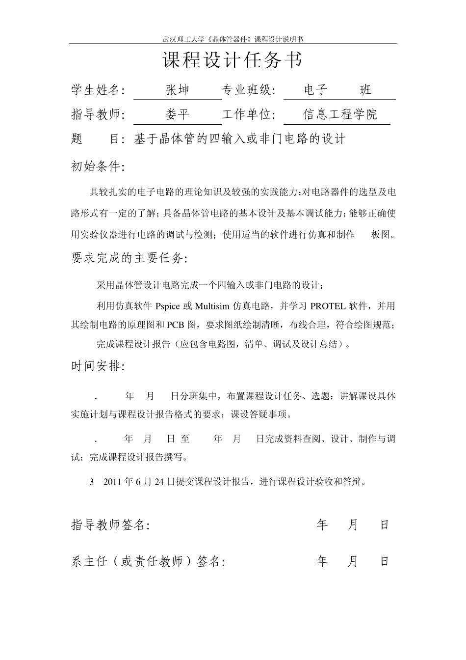 乘积型相位鉴频器课程设计_第1页