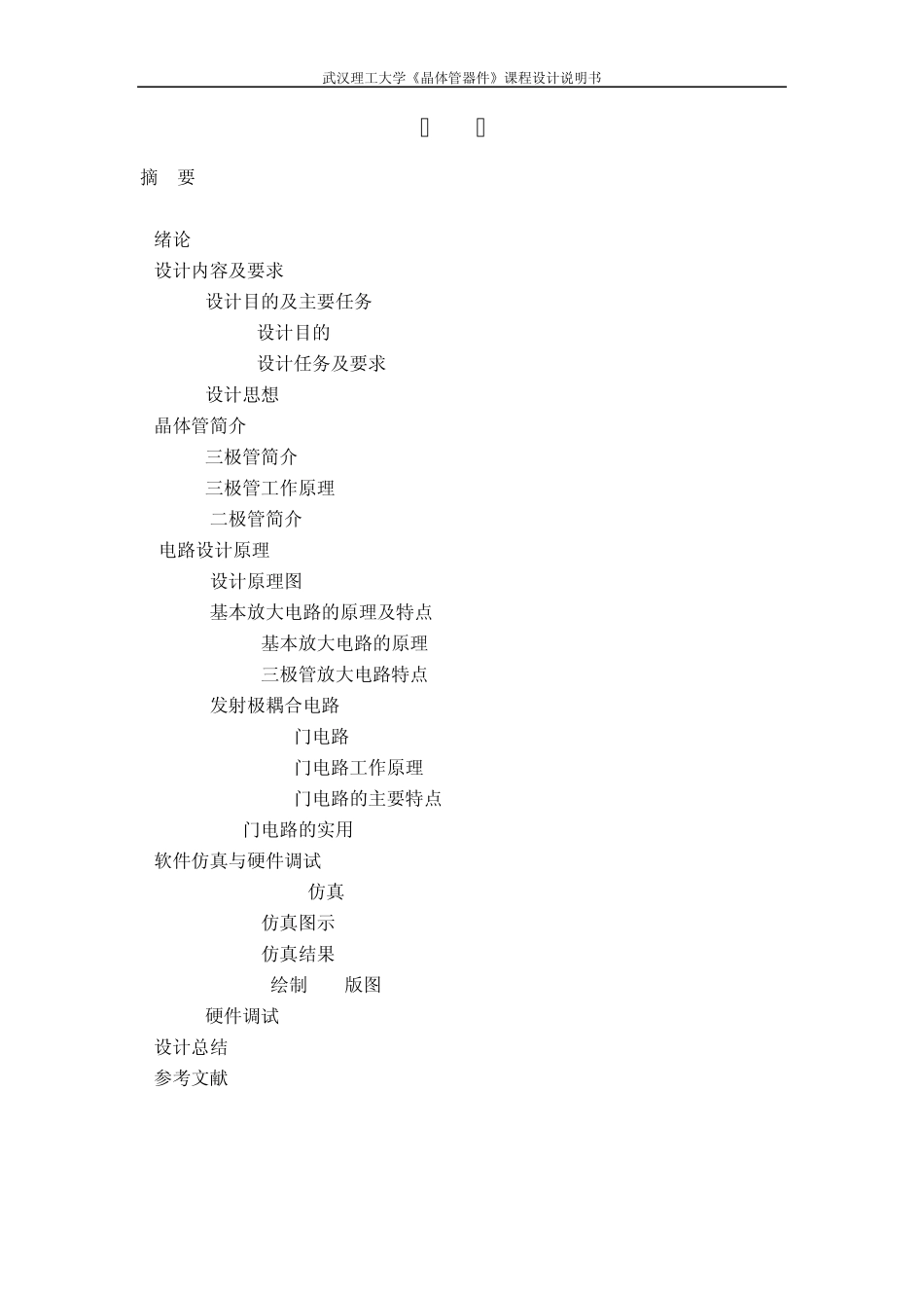 乘积型相位鉴频器课程设计_第2页