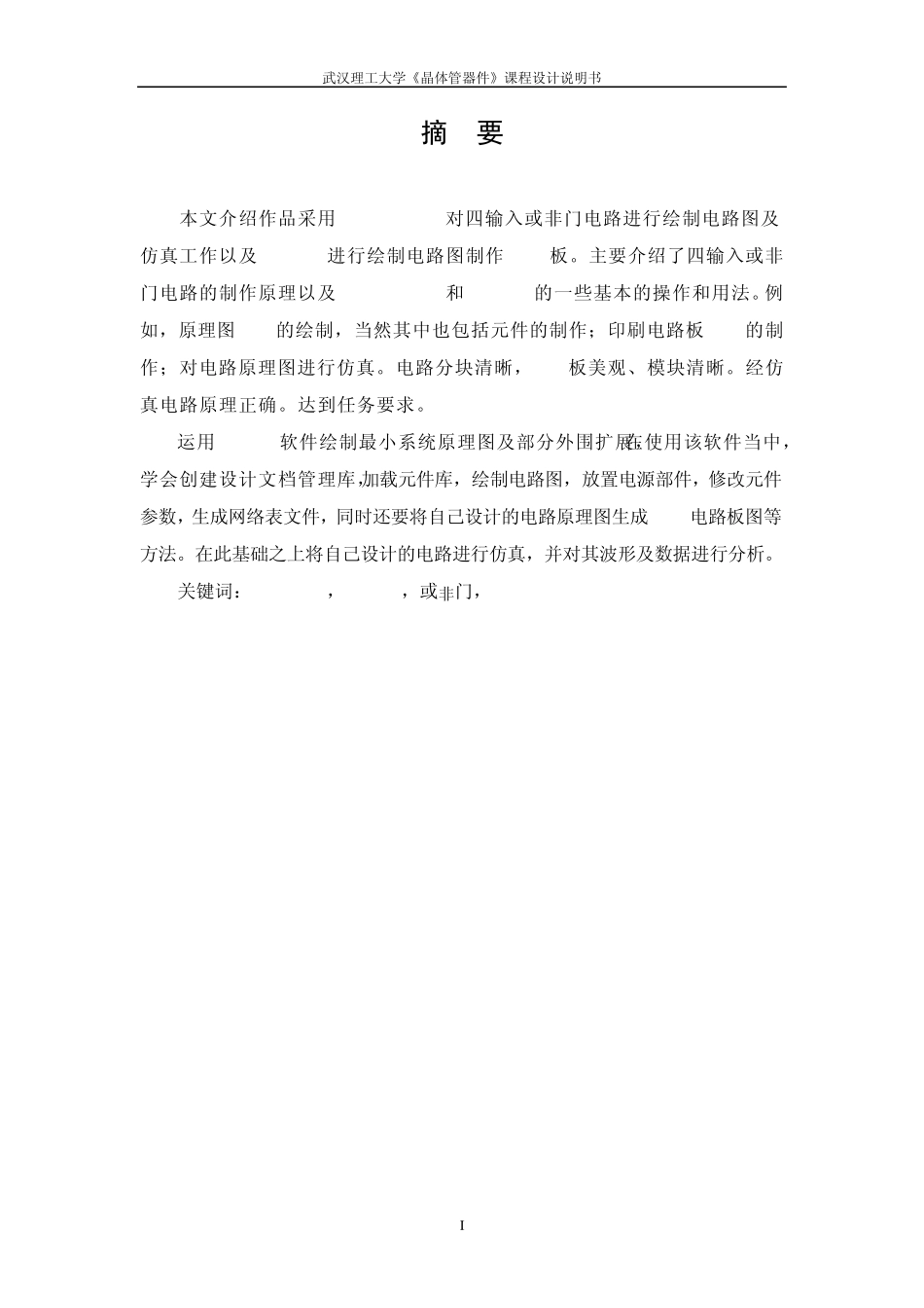 乘积型相位鉴频器课程设计_第3页