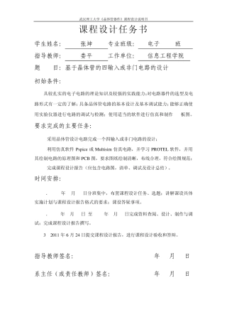 乘积型相位鉴频器课程设计