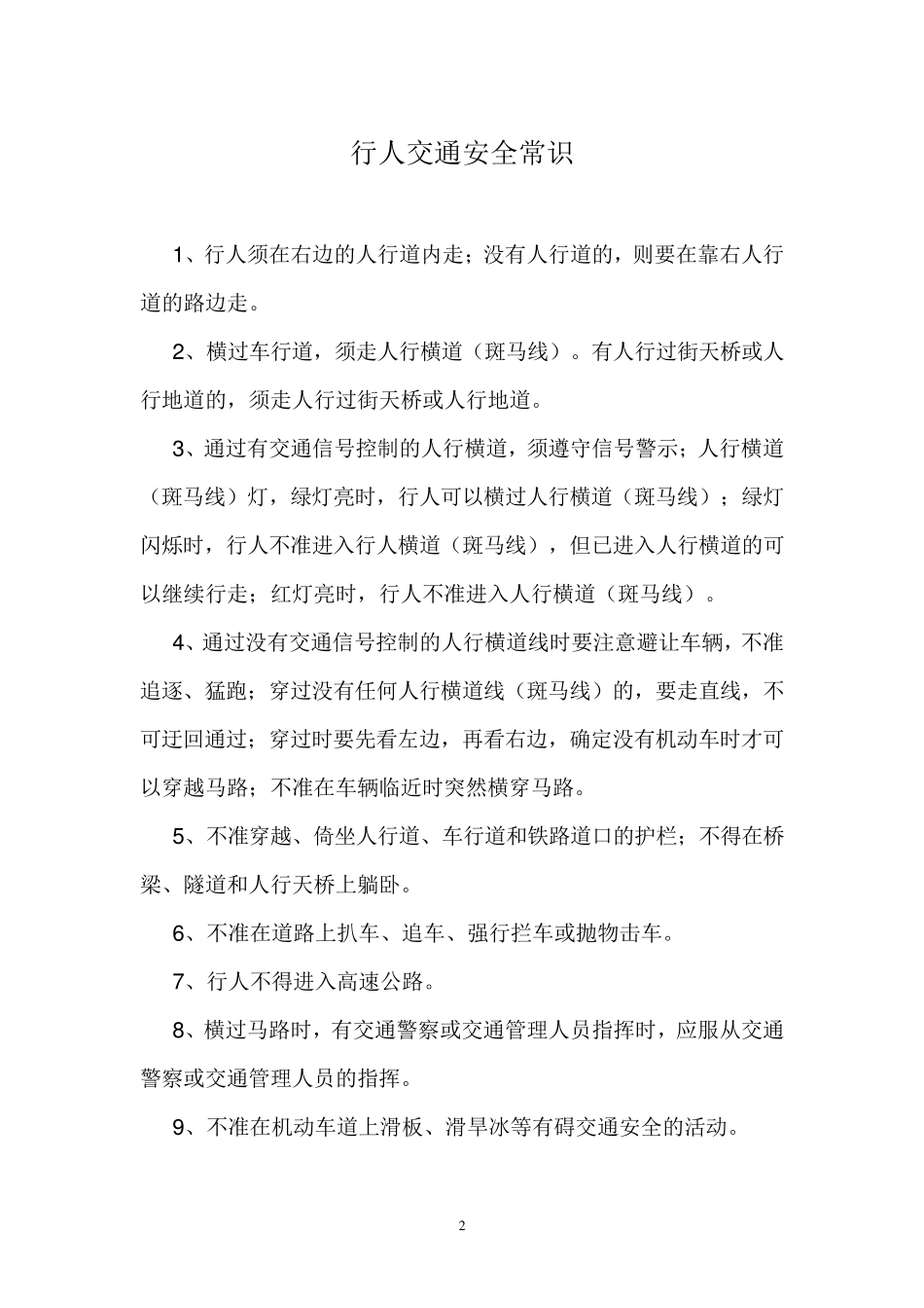 乘车安全常识_第2页