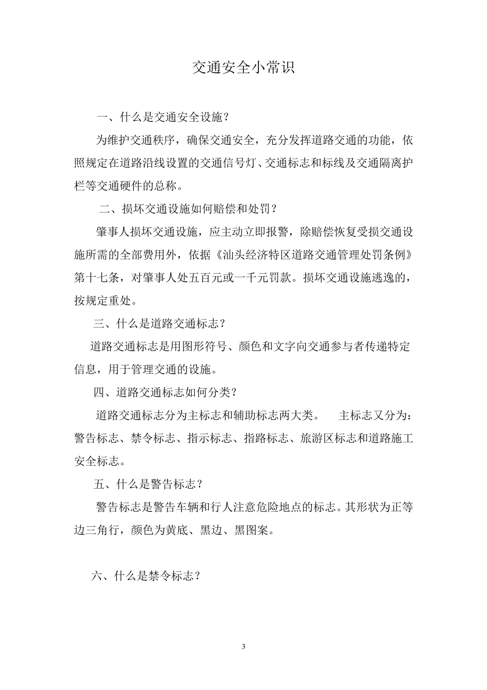 乘车安全常识_第3页
