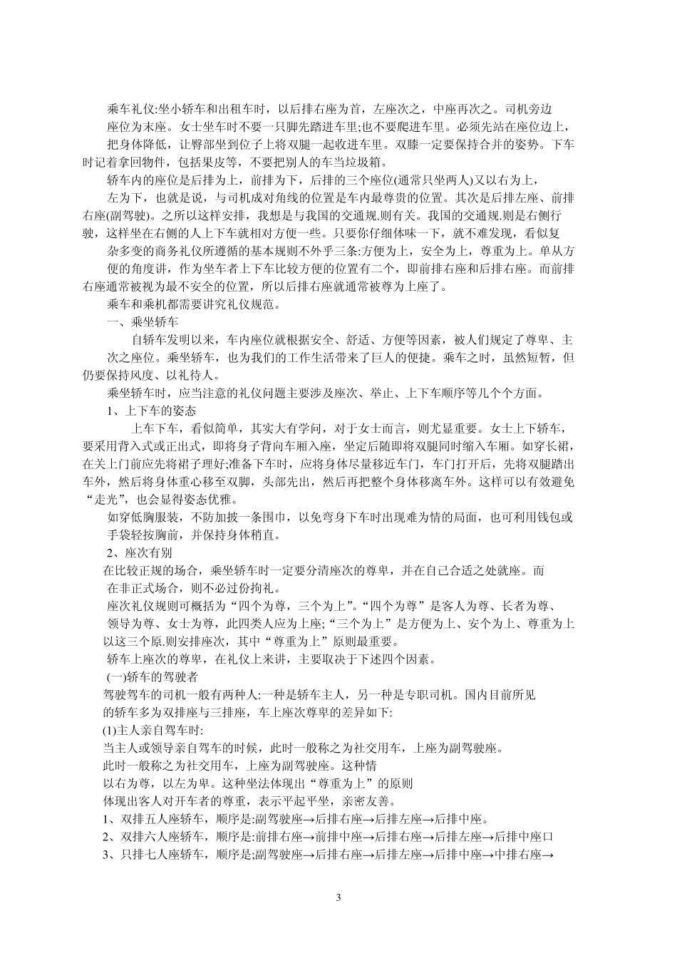 乘车礼仪知识库_第3页