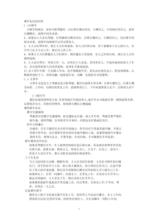 乘车礼仪知识库