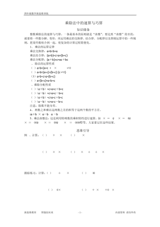 乘除法中的速算与巧算