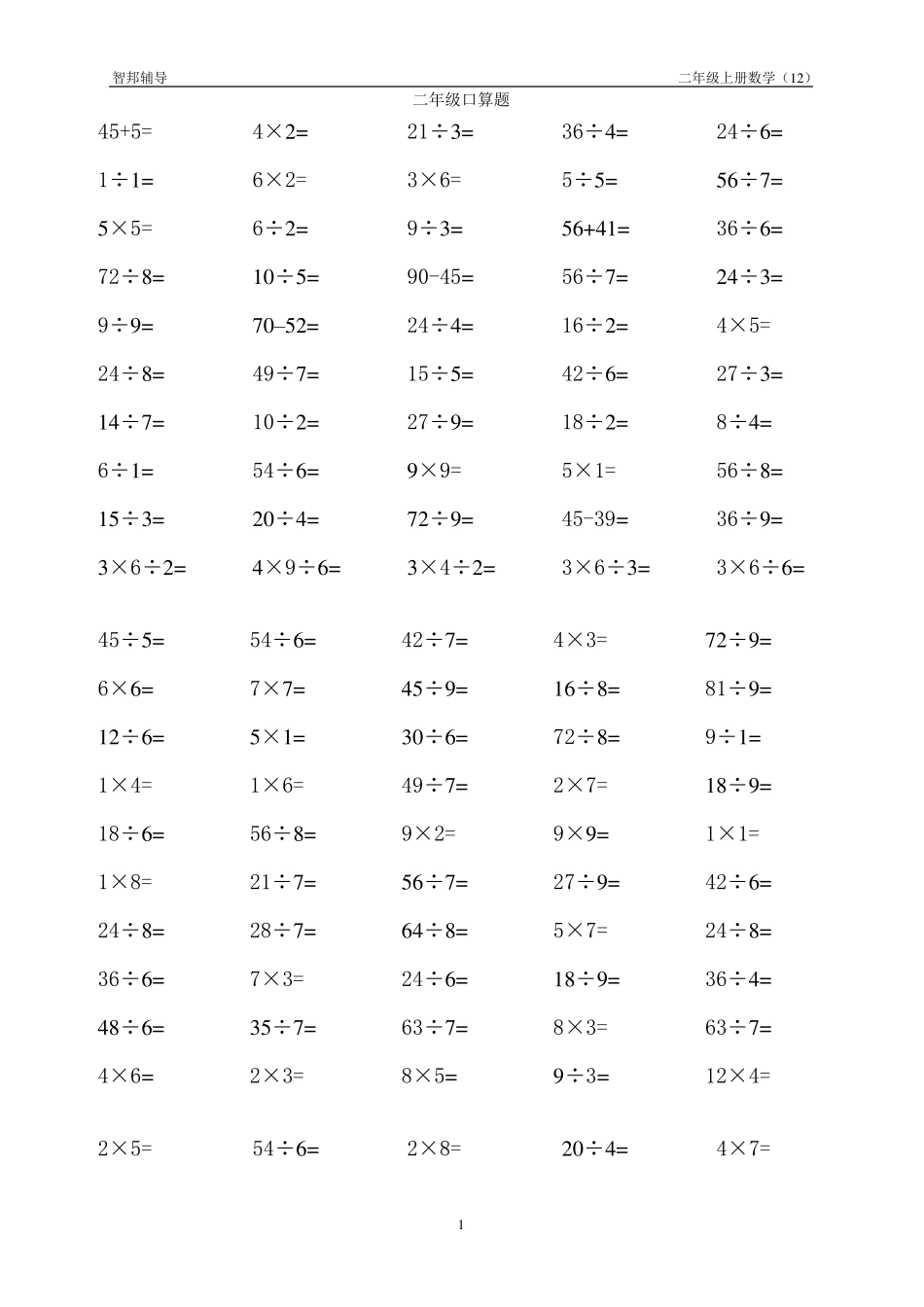 乘除法二年级下册口算题_第1页