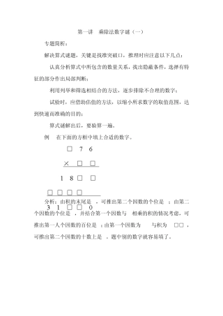 乘除法数字谜