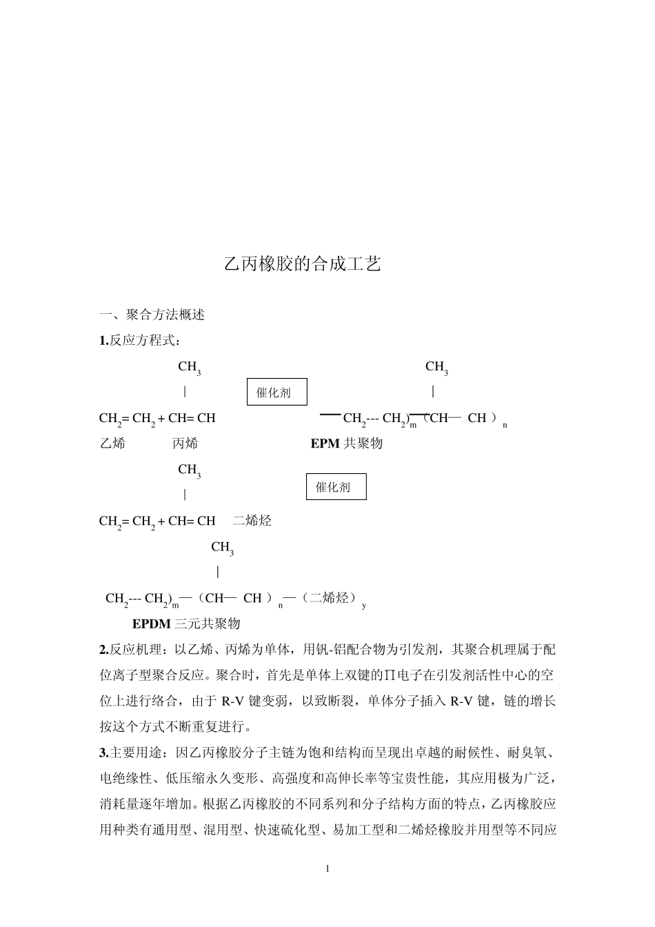 乙丙橡胶的合成工艺_第2页