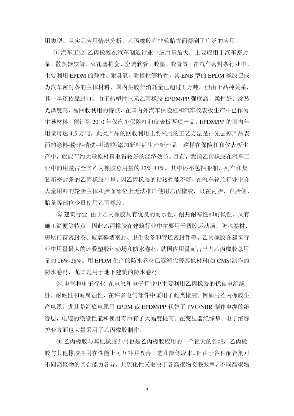 乙丙橡胶的合成工艺_第3页