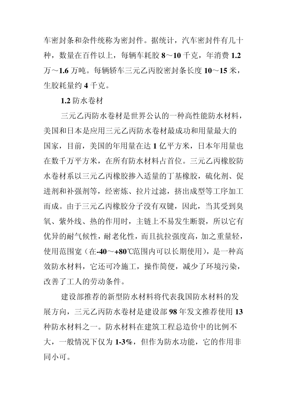 乙丙橡胶的应用_第2页