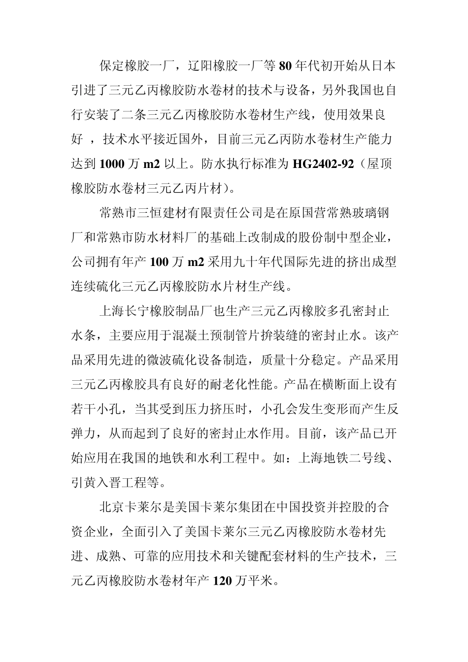 乙丙橡胶的应用_第3页