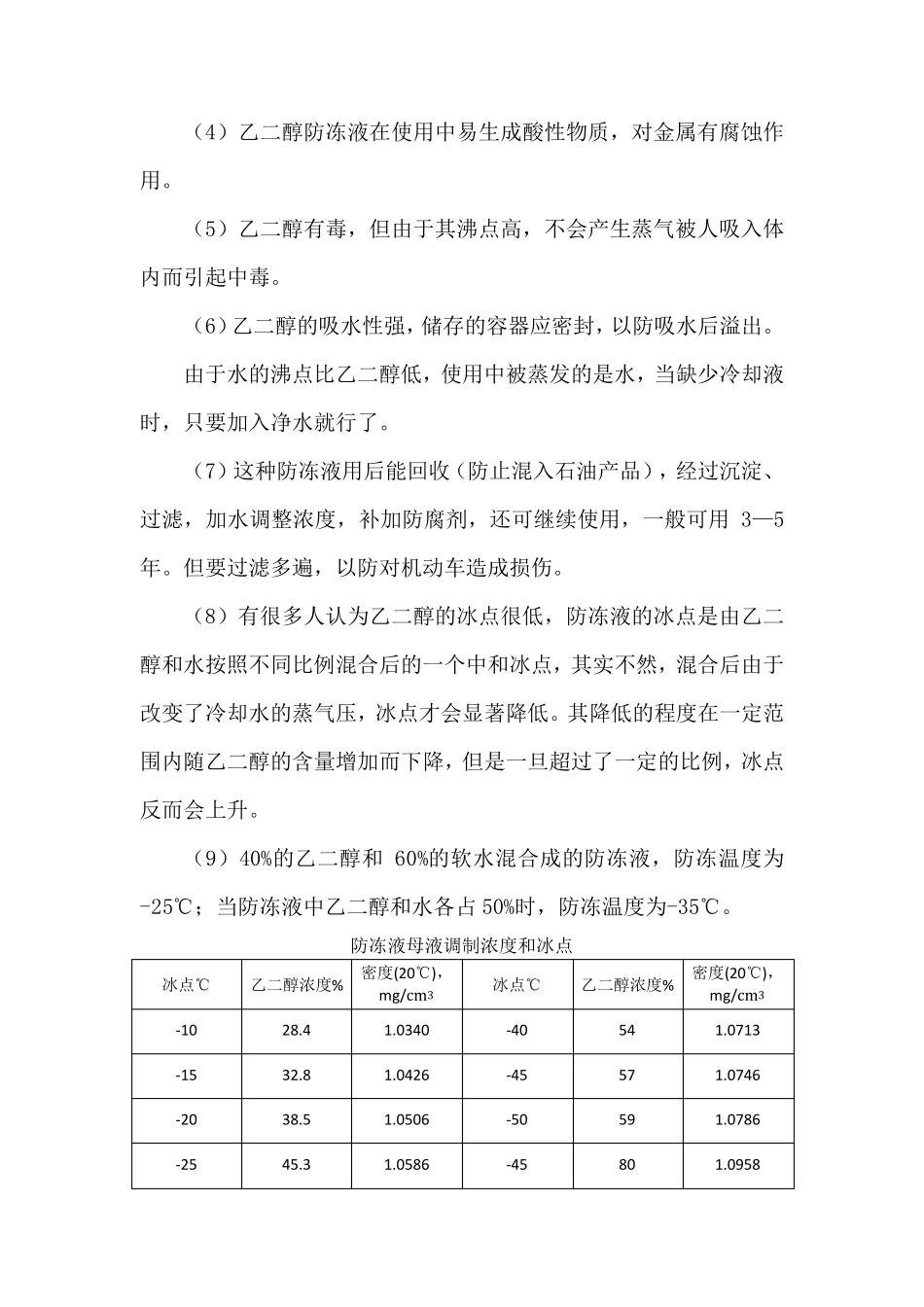 乙二醇冷却液_第2页