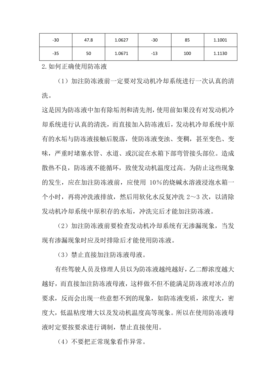 乙二醇冷却液_第3页