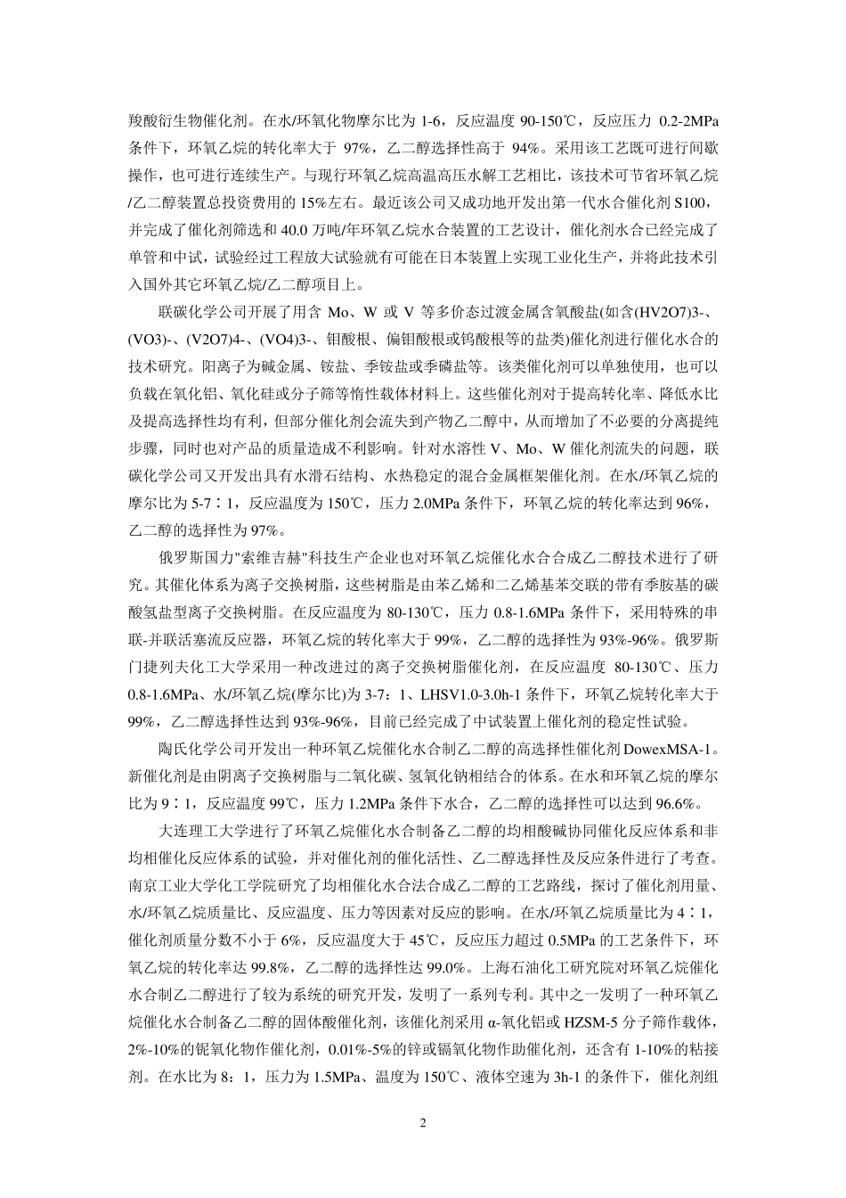 乙二醇生产技术_第2页