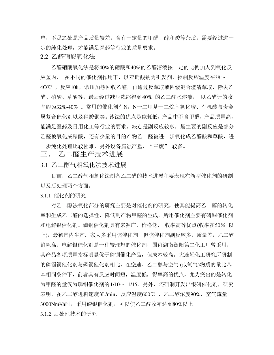 乙二醛初步调研报告_第2页