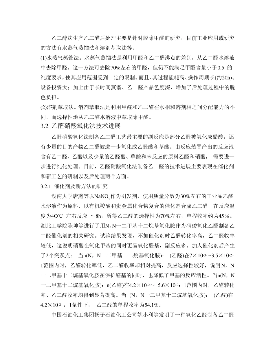 乙二醛初步调研报告_第3页
