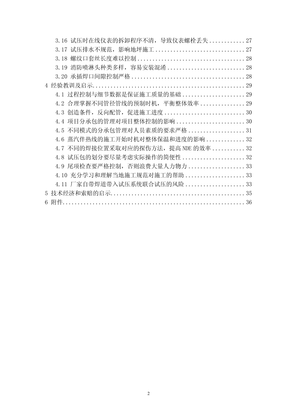 乙二醇项目工艺管道专业施工管理总结_第2页