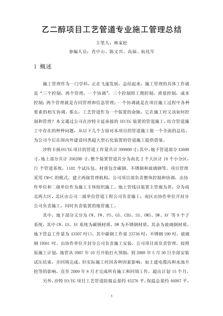 乙二醇项目工艺管道专业施工管理总结_第3页