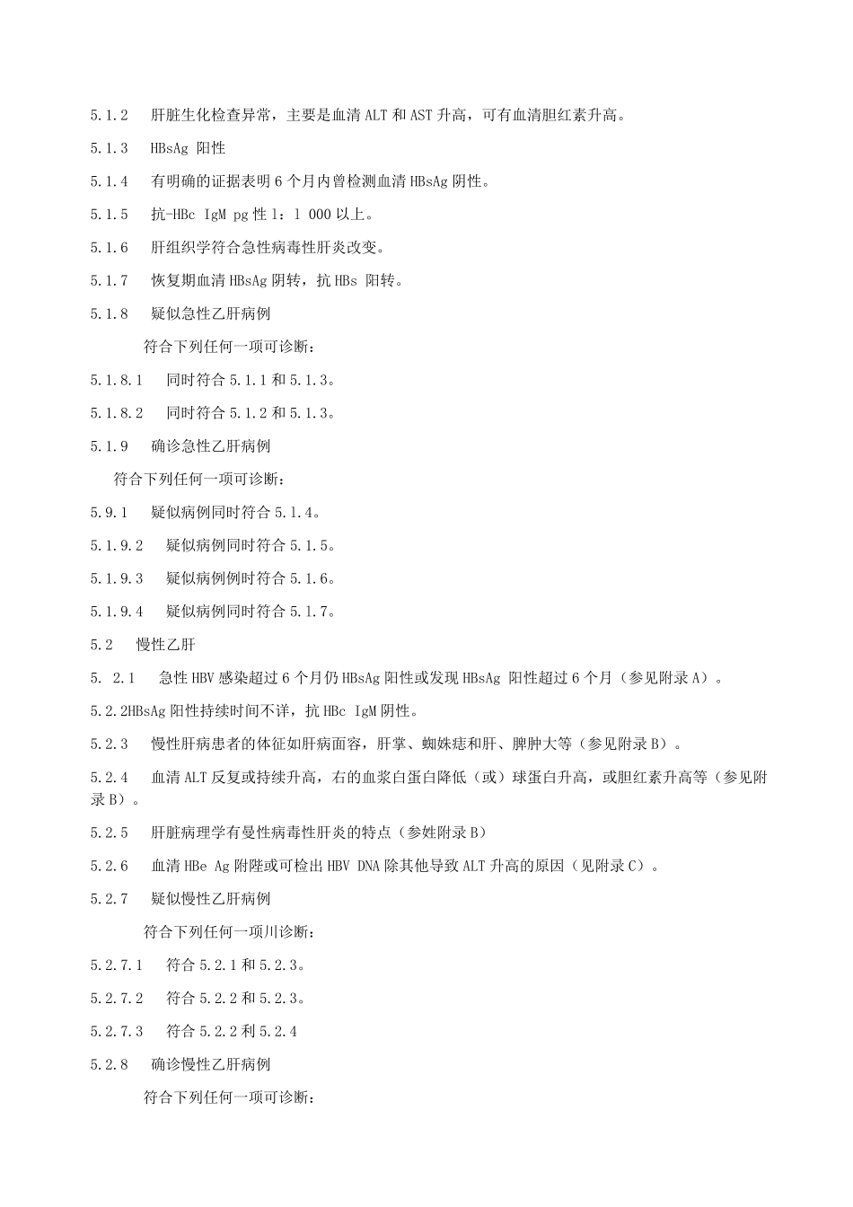 乙型病毒性肝炎诊断标准_第2页