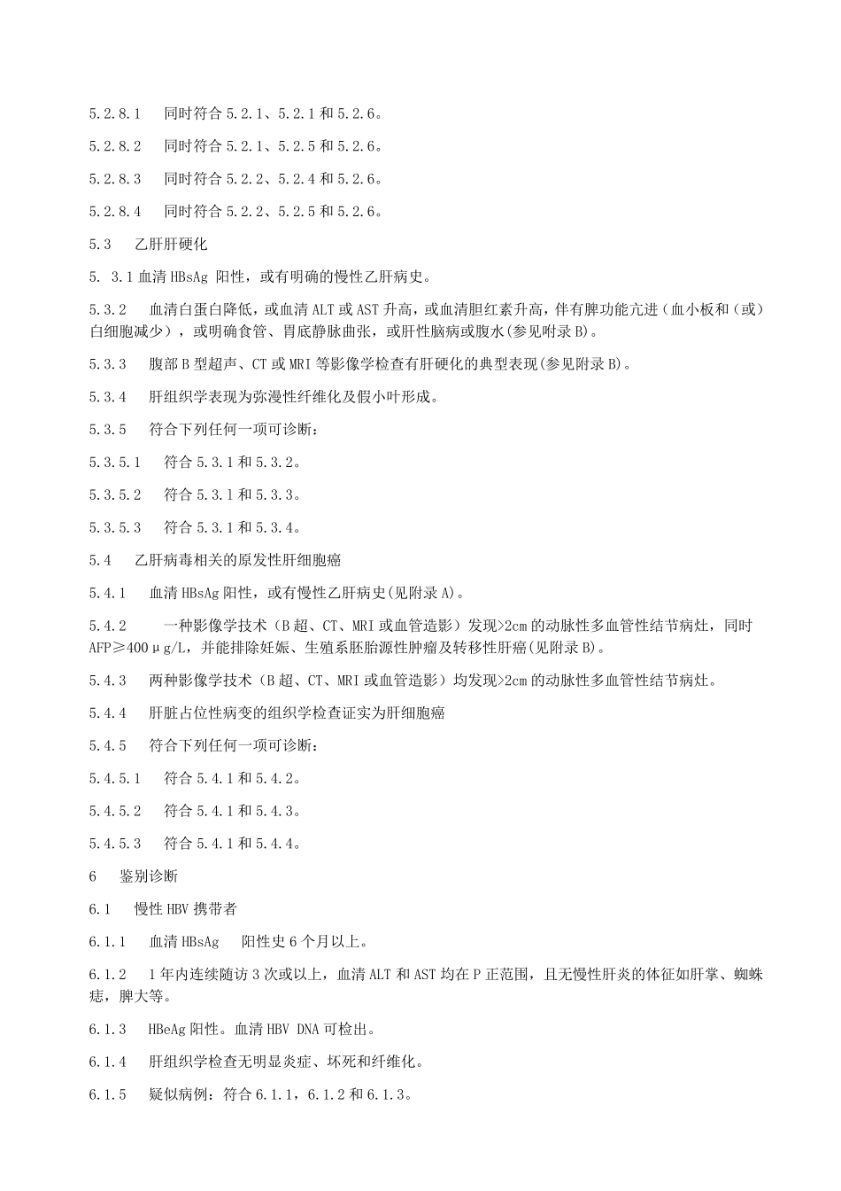 乙型病毒性肝炎诊断标准_第3页