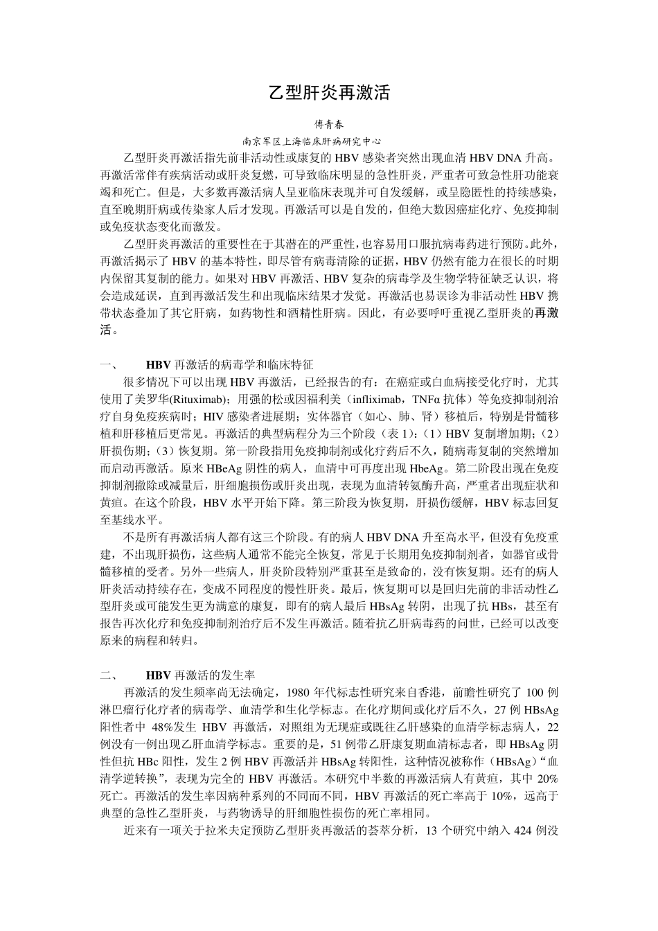 乙型肝炎再激活_第1页