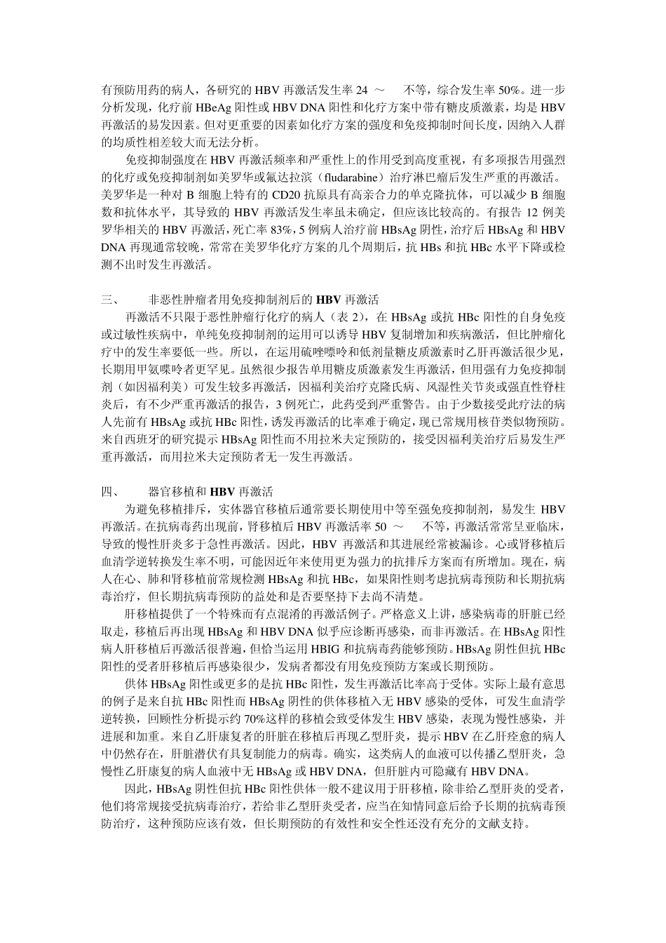 乙型肝炎再激活_第2页