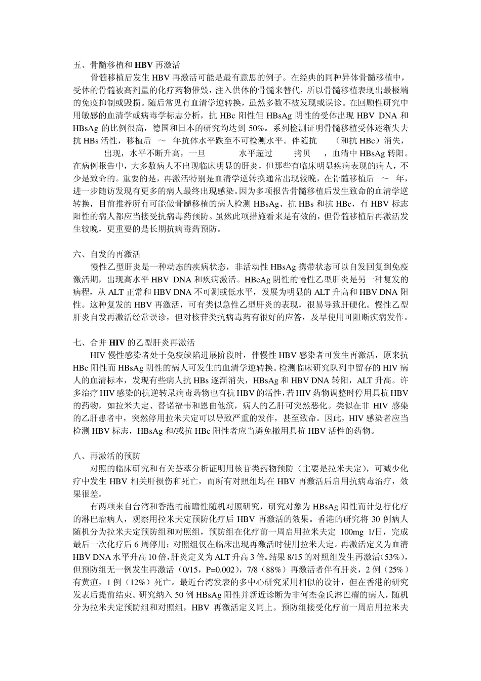 乙型肝炎再激活_第3页