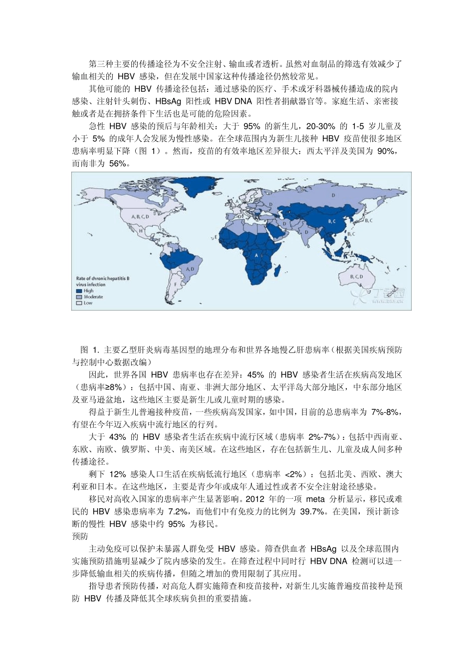 乙型肝炎病毒感染最新综述_第2页