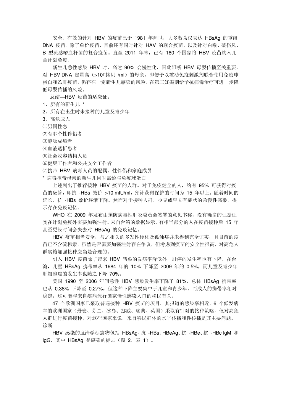 乙型肝炎病毒感染最新综述_第3页