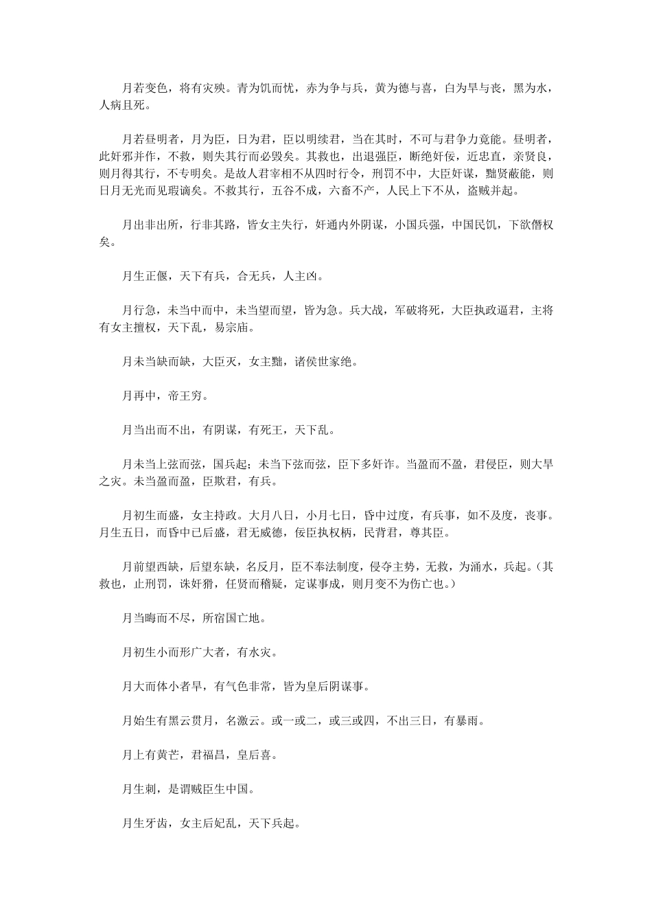 乙巳占李淳风卷二_第2页