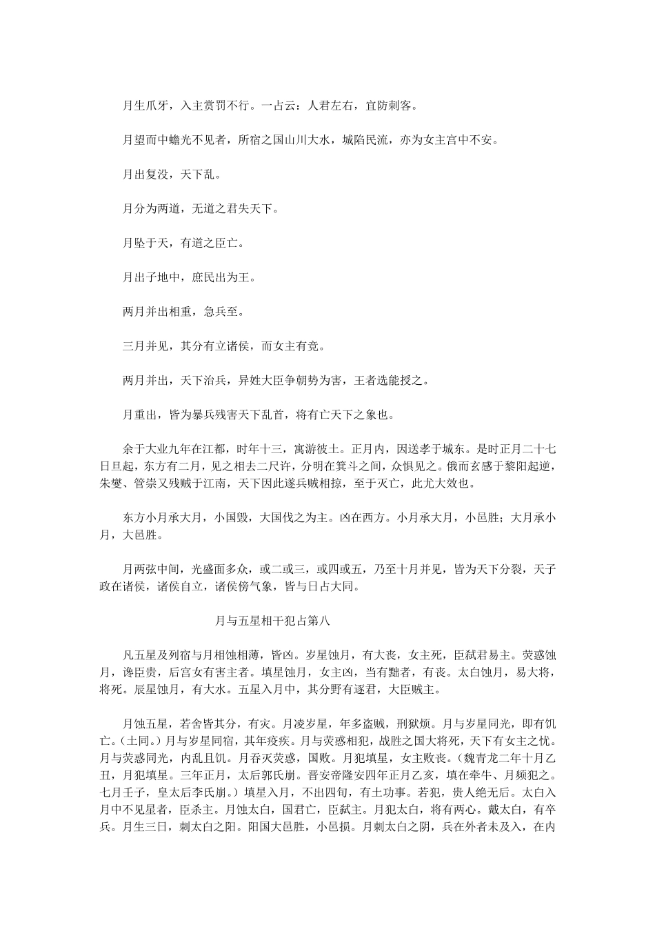 乙巳占李淳风卷二_第3页