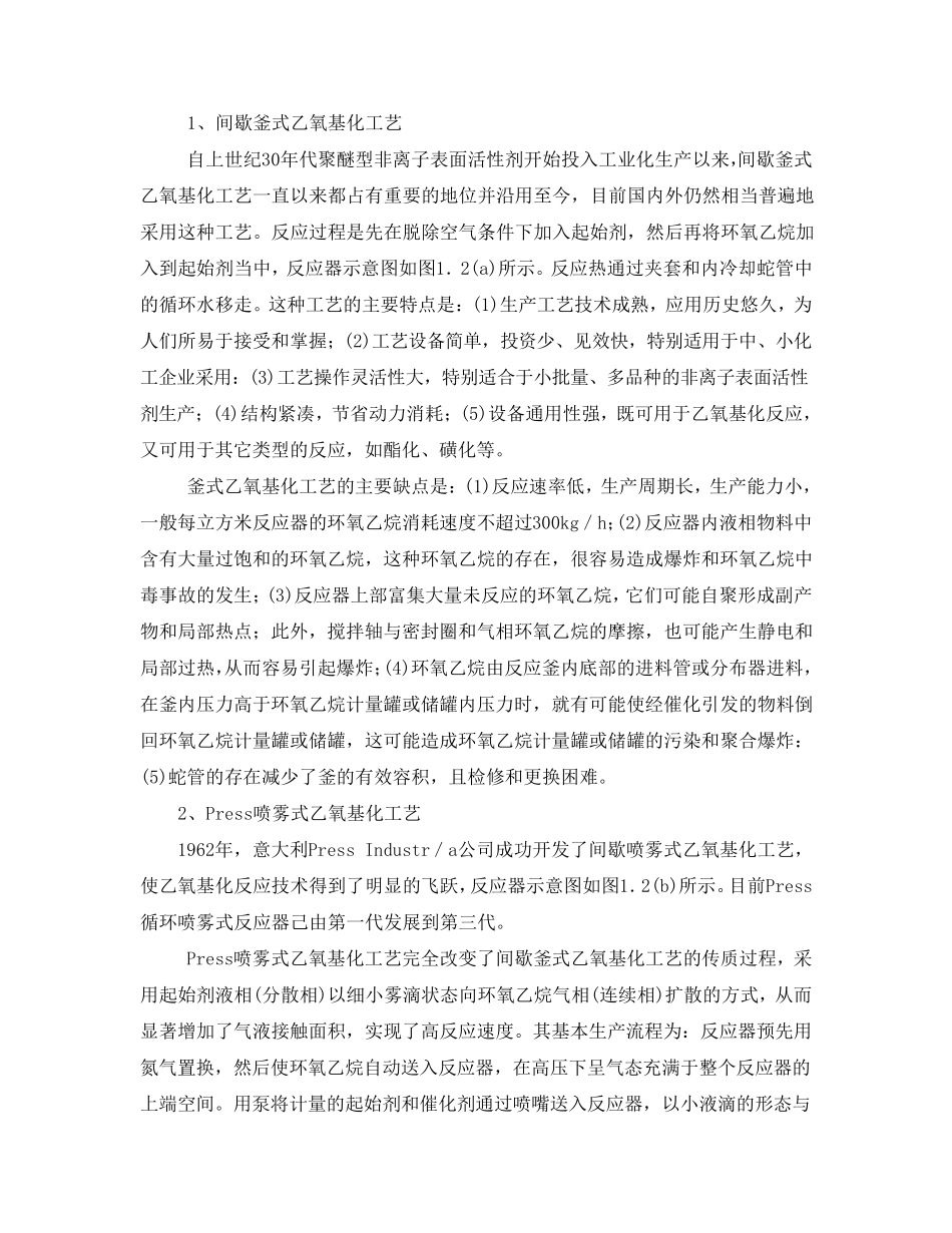 乙氧基化反应_第2页