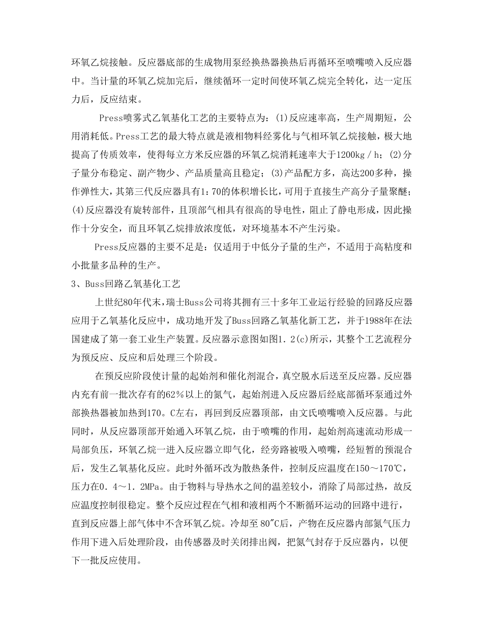 乙氧基化反应_第3页