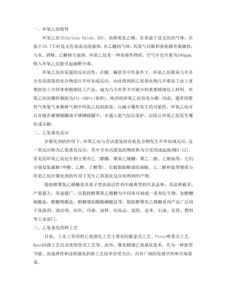 乙氧基化反应