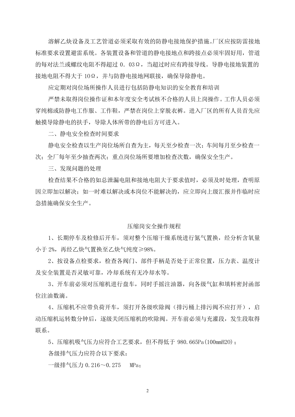 乙炔气厂安全操作规程_第2页