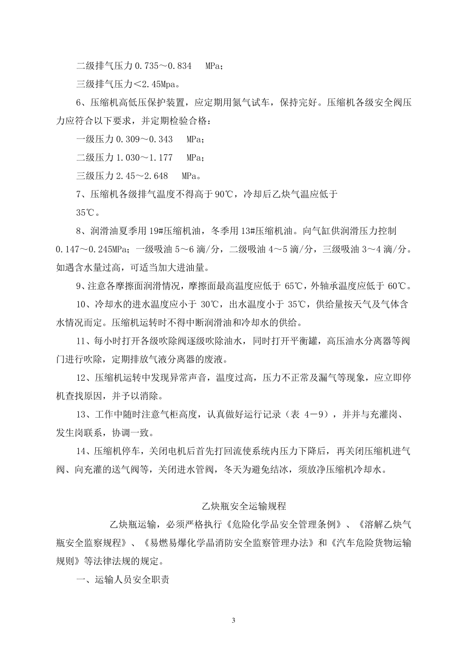 乙炔气厂安全操作规程_第3页