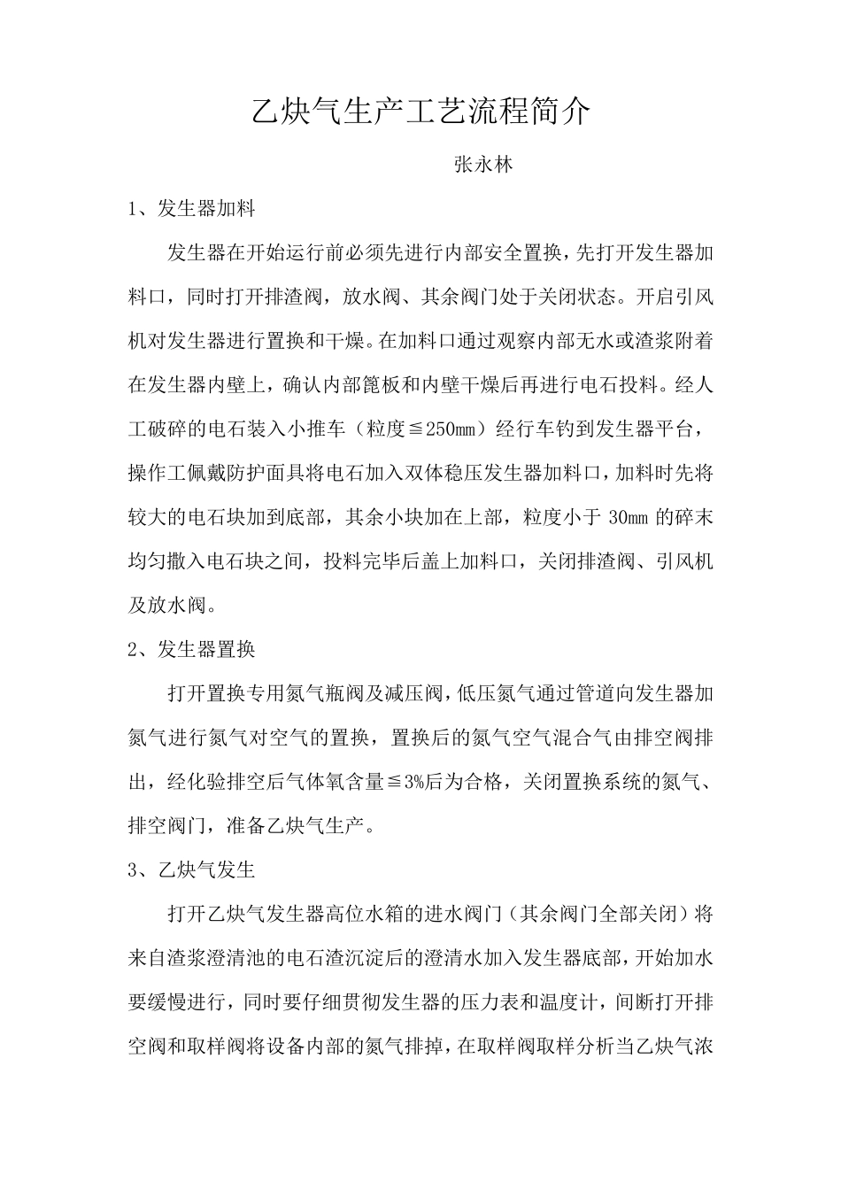 乙炔气工艺流程_第1页