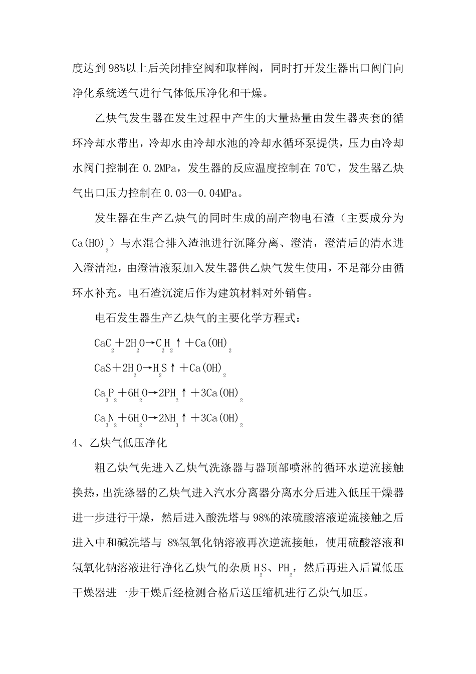 乙炔气工艺流程_第2页