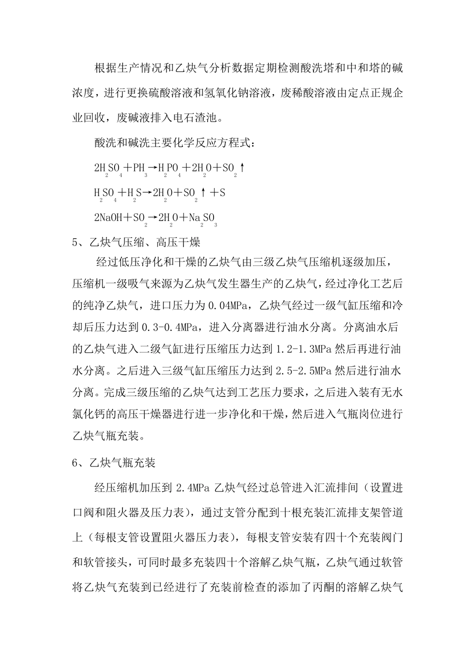 乙炔气工艺流程_第3页