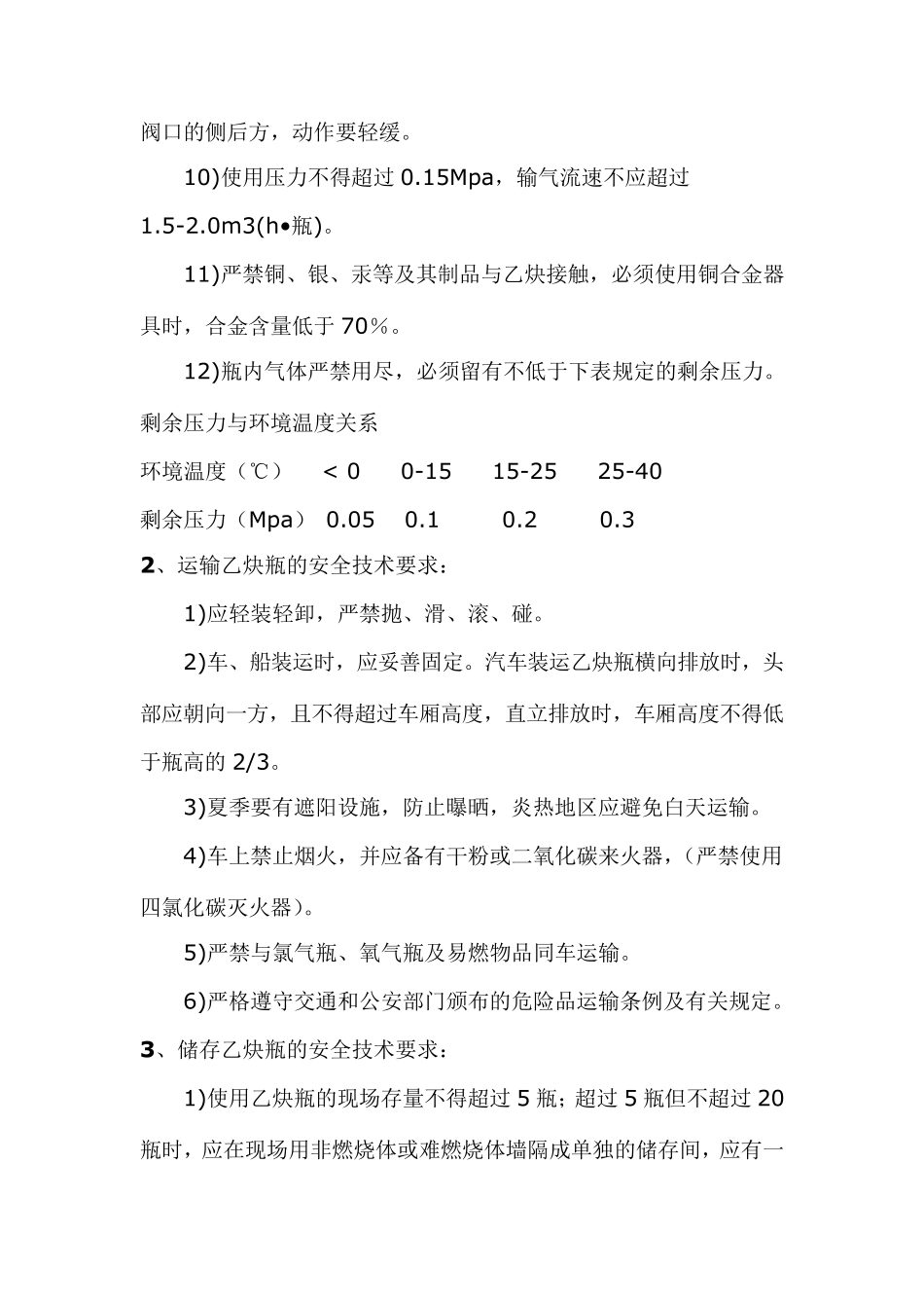 乙炔气焊气割安全操作规程_第2页
