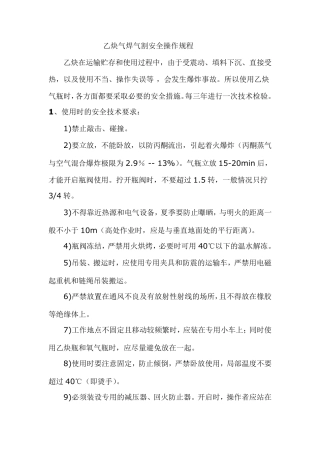 乙炔气焊气割安全操作规程