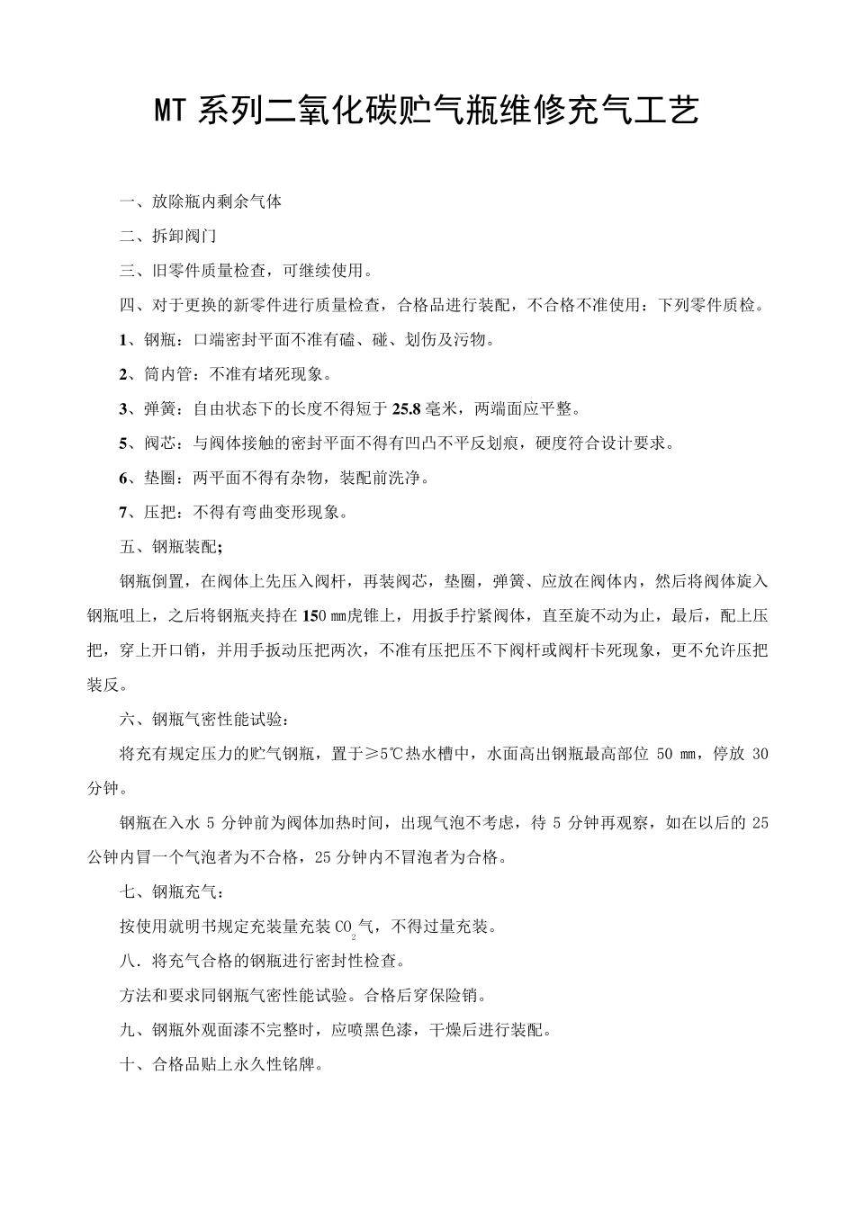 乙炔气瓶的安全使用操用规程_第2页