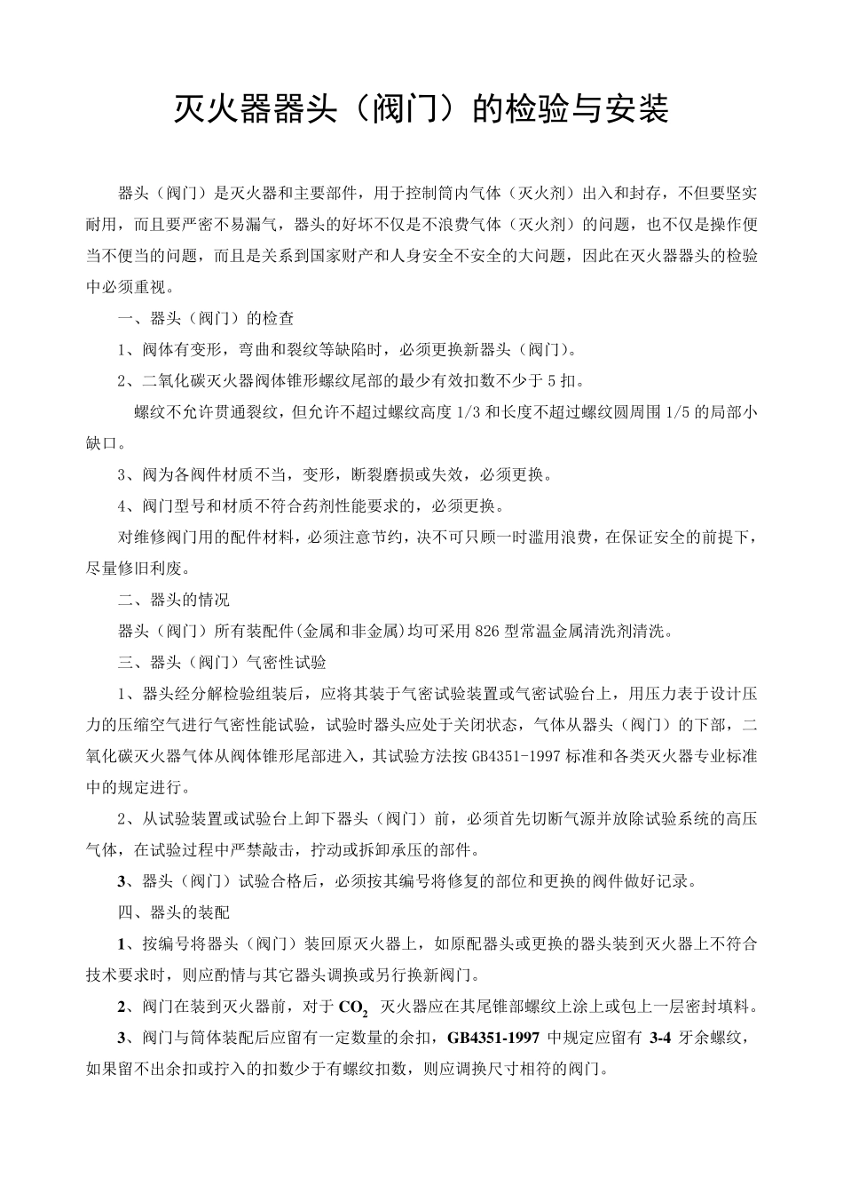 乙炔气瓶的安全使用操用规程_第3页