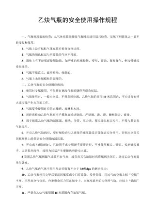 乙炔气瓶的安全使用操用规程