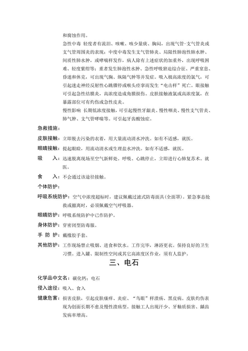 乙炔气职业危害告知书_第2页